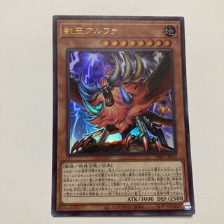 Exclusive Exhibit Alpha, the Master of Beasts Ultra Rare JP023