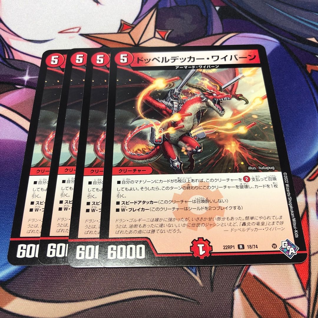 Doppeldecker Winged Dragon, Guardian of the Fortress #2 Set of 4