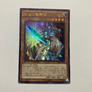 創世の竜騎士 ウルトラレア JP113