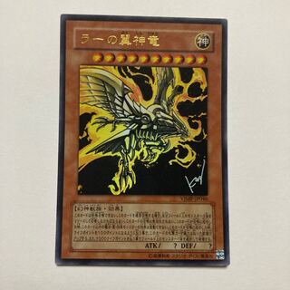 ラーの翼神竜 ウルトラレア JP046