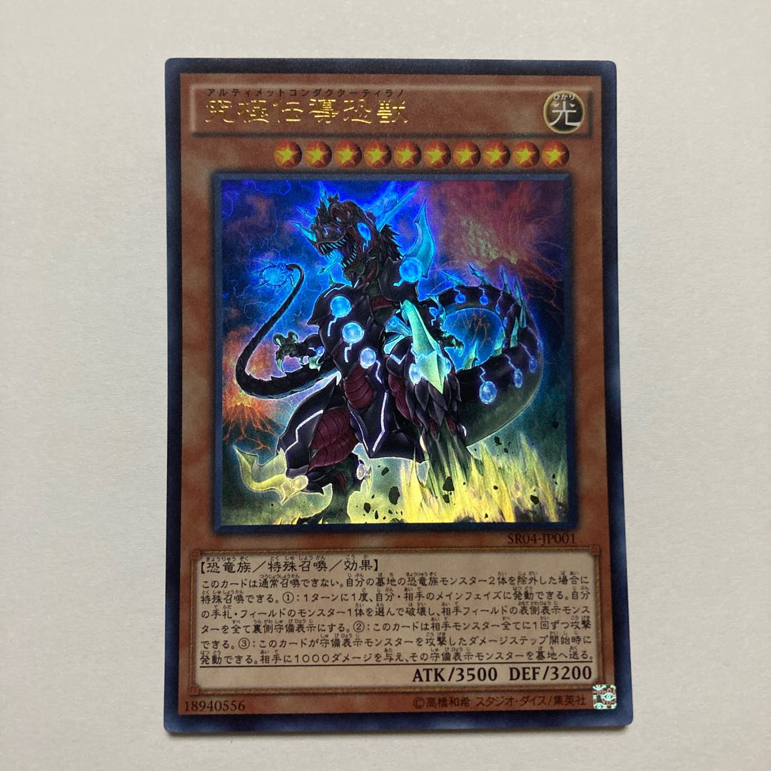 Ultimate Conductor Tyranno Ultra Rare JP001