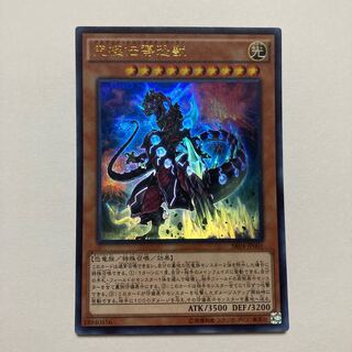 Ultimate Conductor Tyranno Ultra Rare JP001