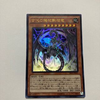 Ancient Gear Reactor Dragon Ultra Rare JP001