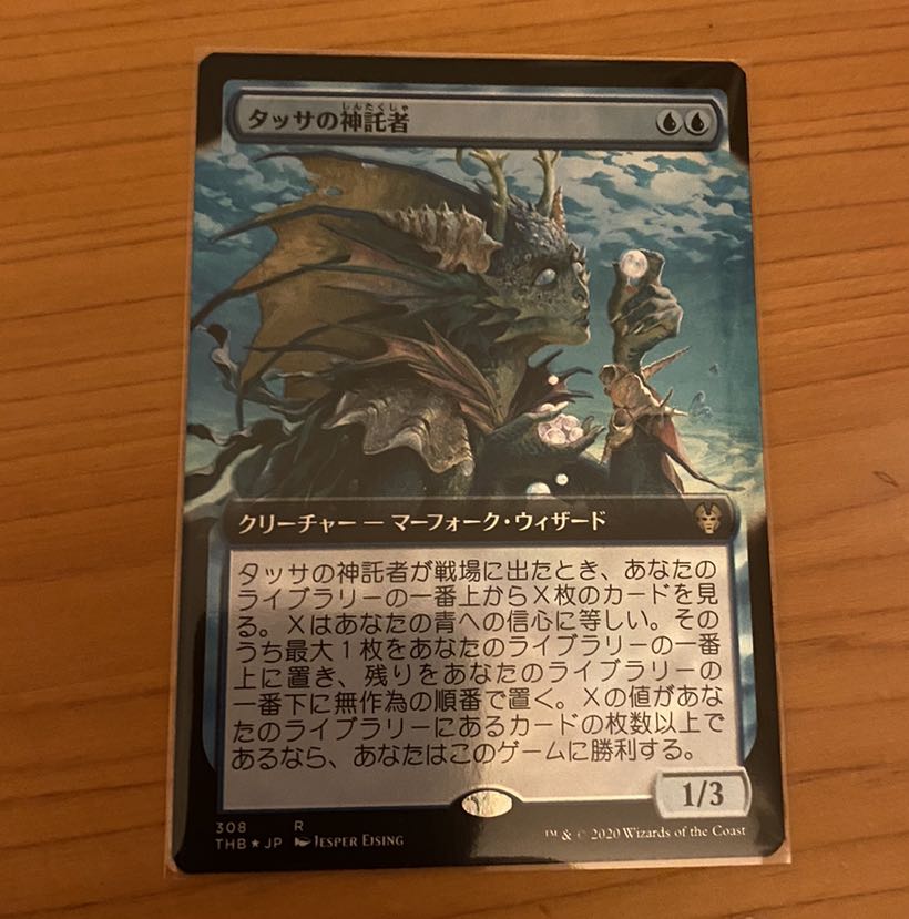 タッサの神託者