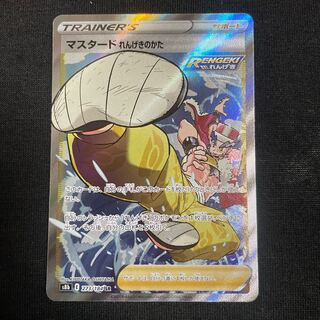 マスタードれんげきのかた　SR 273/184 サポート　ＶMAXクライマックス