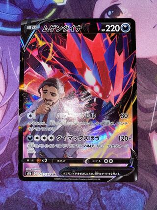 EternatusV CSR 246/184