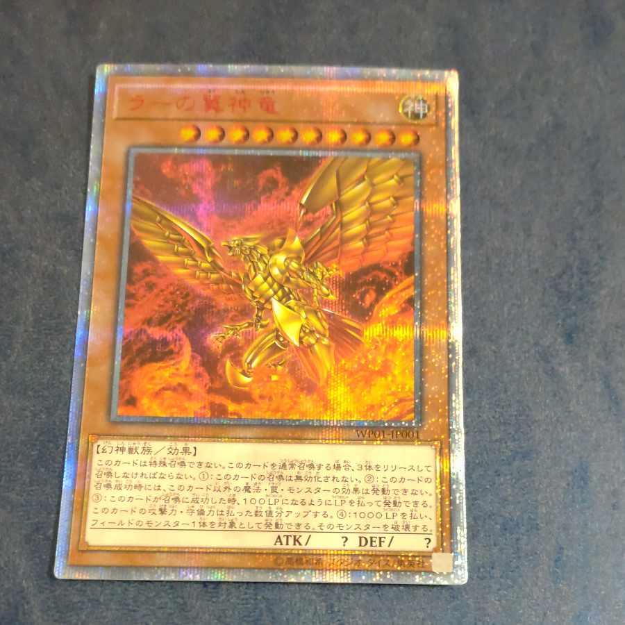 The Winged Dragon of Ra 20th Secret Rare [Korindo].