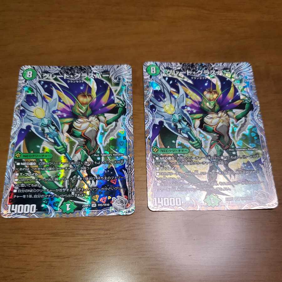 Great Glasper (Silver Treasure) SR TR5/TR10