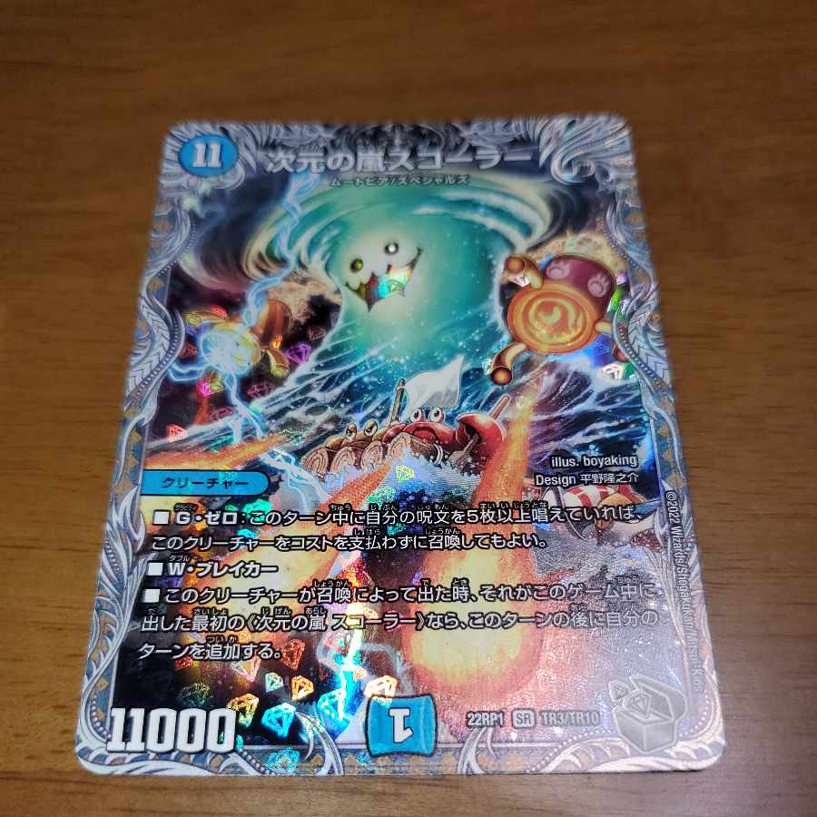 Dimensional Storm Scorer (Silver Treasure) SR TR3/TR10