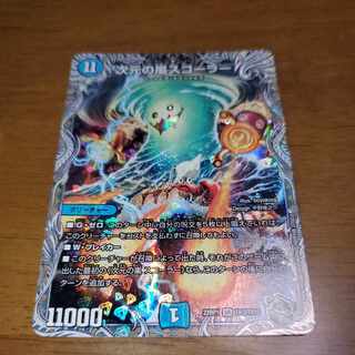 Dimensional Storm Scorer (Silver Treasure) SR TR3/TR10