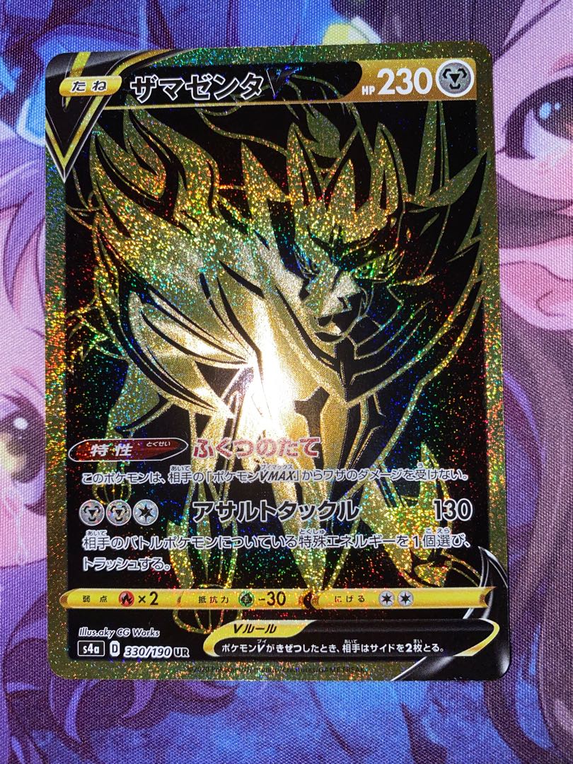 ZamazentaV UR 330/190