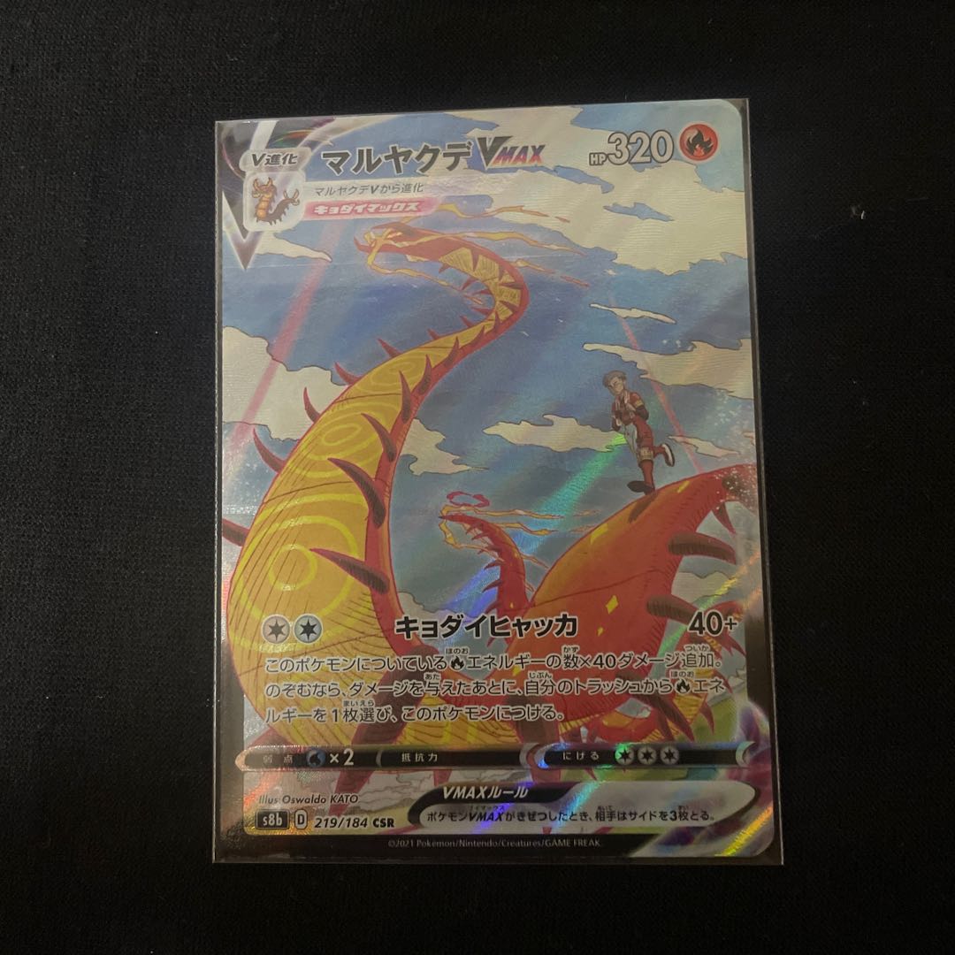 Centiskorch VMAX CSR 219/184