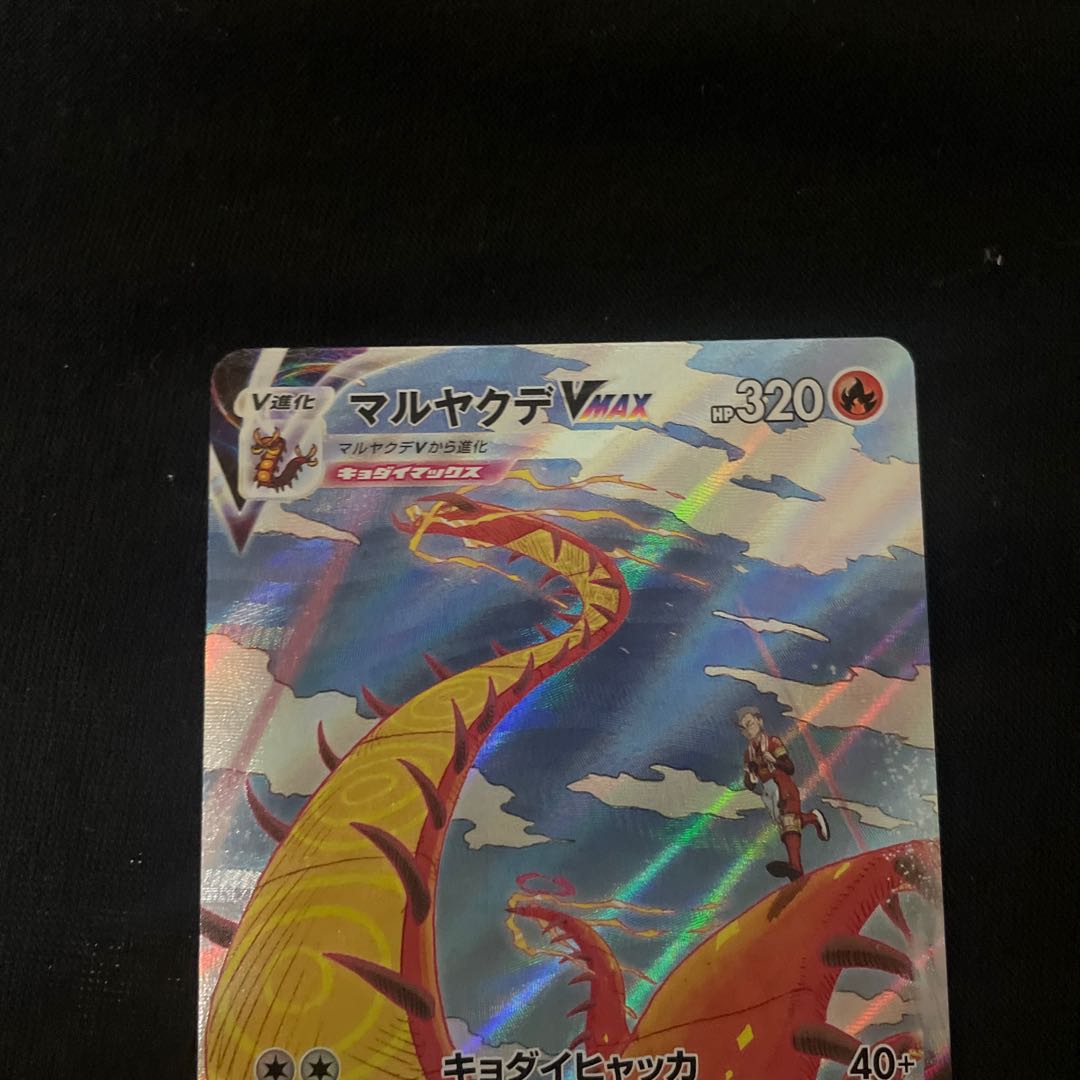 Centiskorch VMAX CSR 219/184