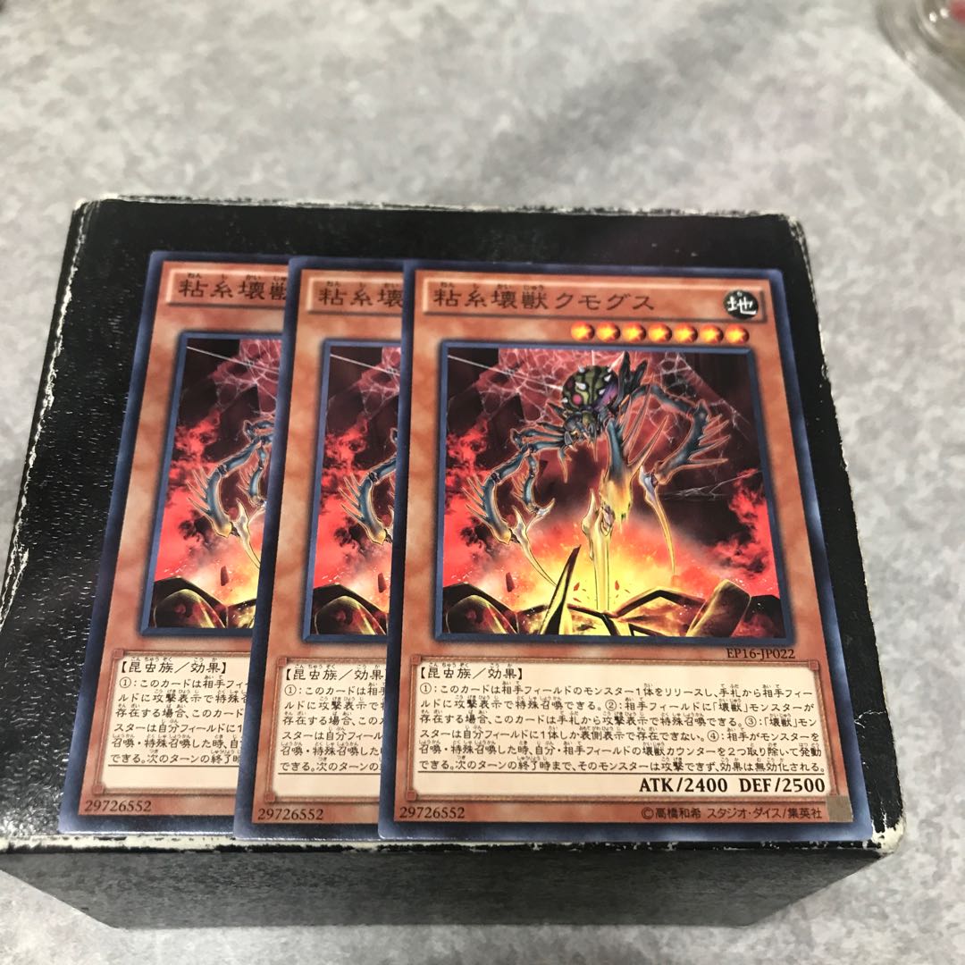 Kumongous, the Sticky String Kaiju Normal 3 pieces