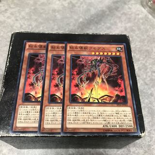 粘糸壊獣クモグス ノーマル3枚