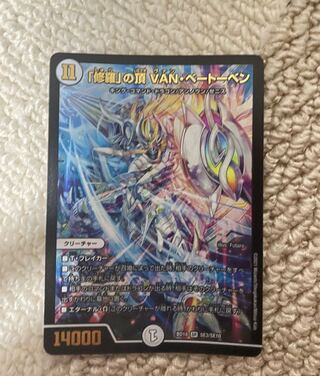 「修羅」の頂 VAN・ベートーベン