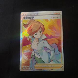 博士の研究　アララギ博士　SR 266/184 サポート