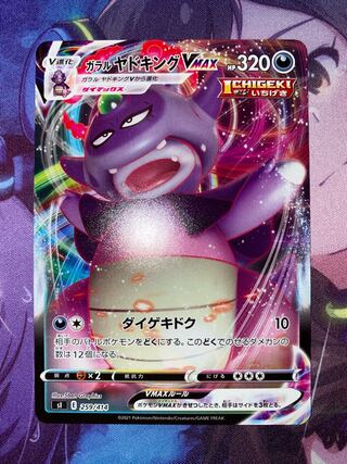 ガラルヤドキングVMAX TD 259/414 1枚