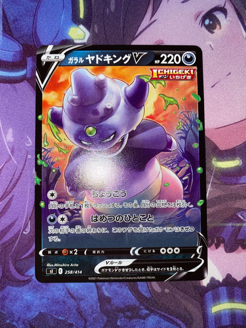 Galal SlowkingV TD 258/414 1枚