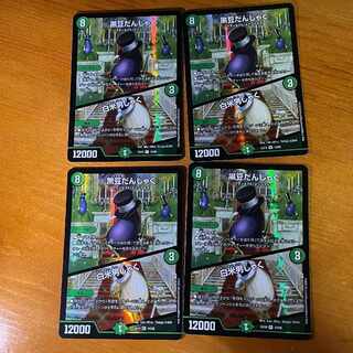 Black Bean Danshaku｜White Rice Danshaku VR 14/68