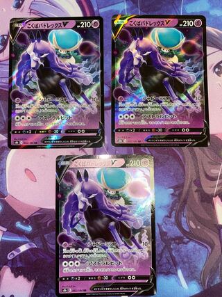 Kokuba Budrex V RR 082/184 3 copies