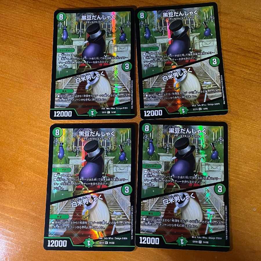 Black Bean Danshaku|White Rice Danshaku VR 14/68