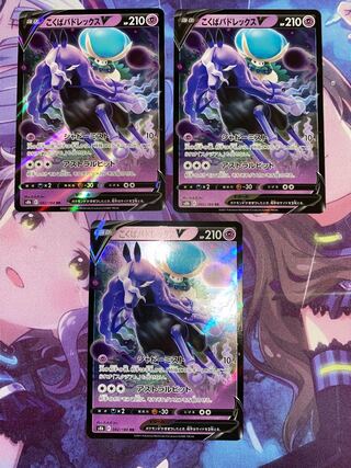 Kokuba Budrex V RR 082/184 3 copies (2)