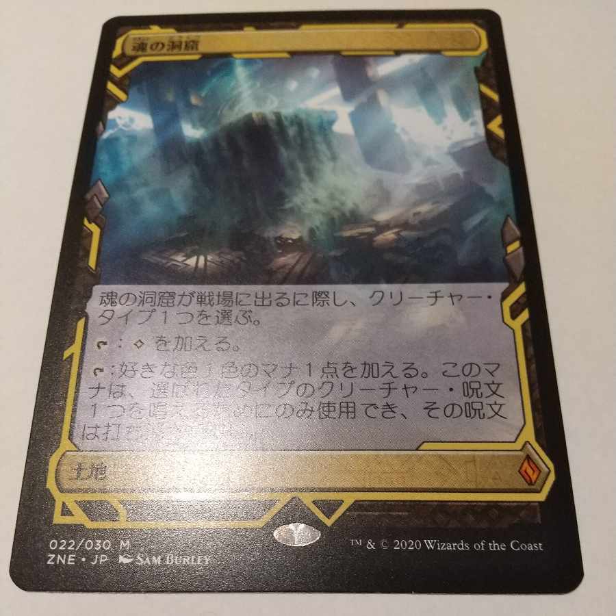 Cavern of Souls ZNE Japanese version