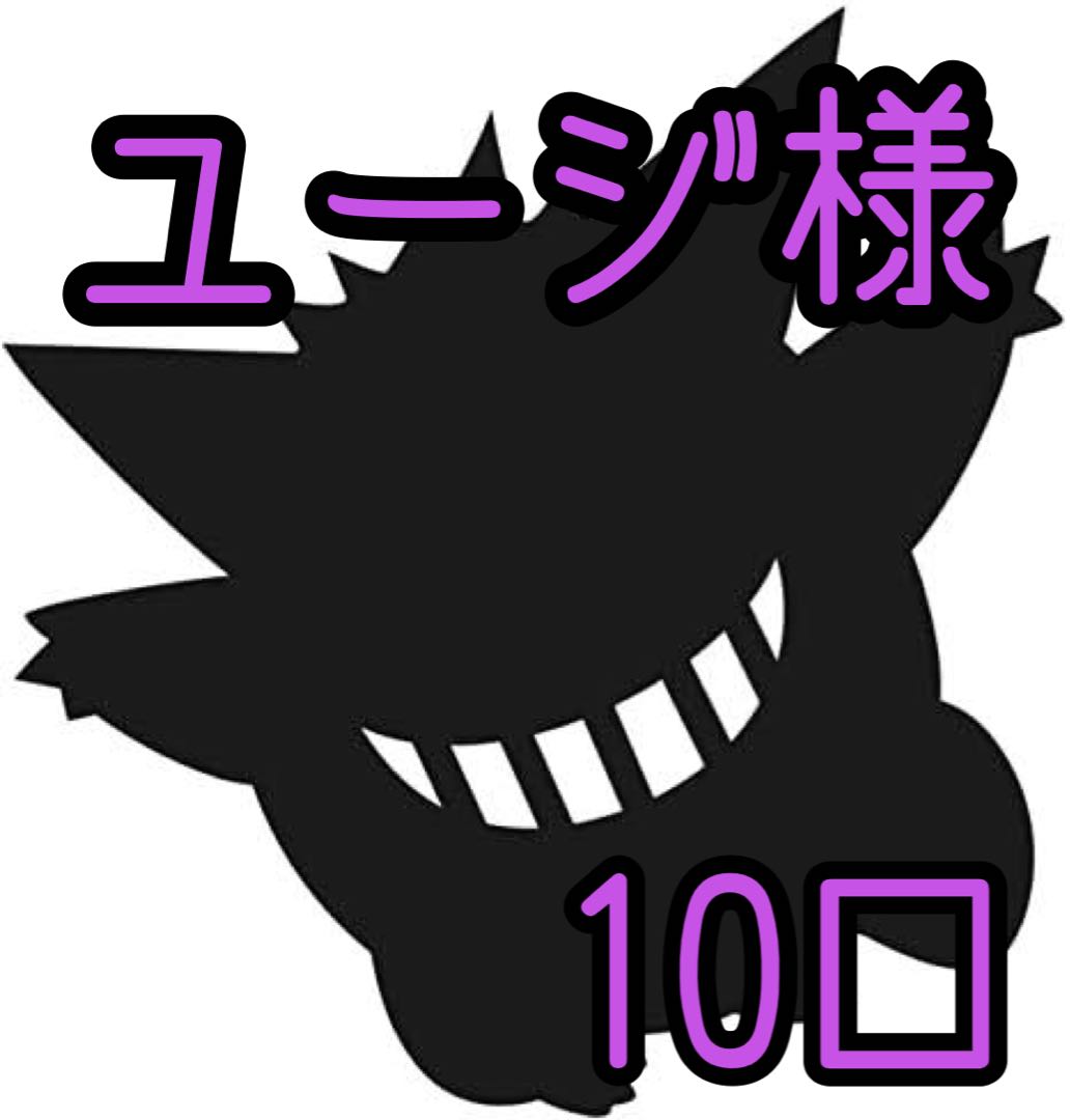 10 units exclusively for Mr. Eugene