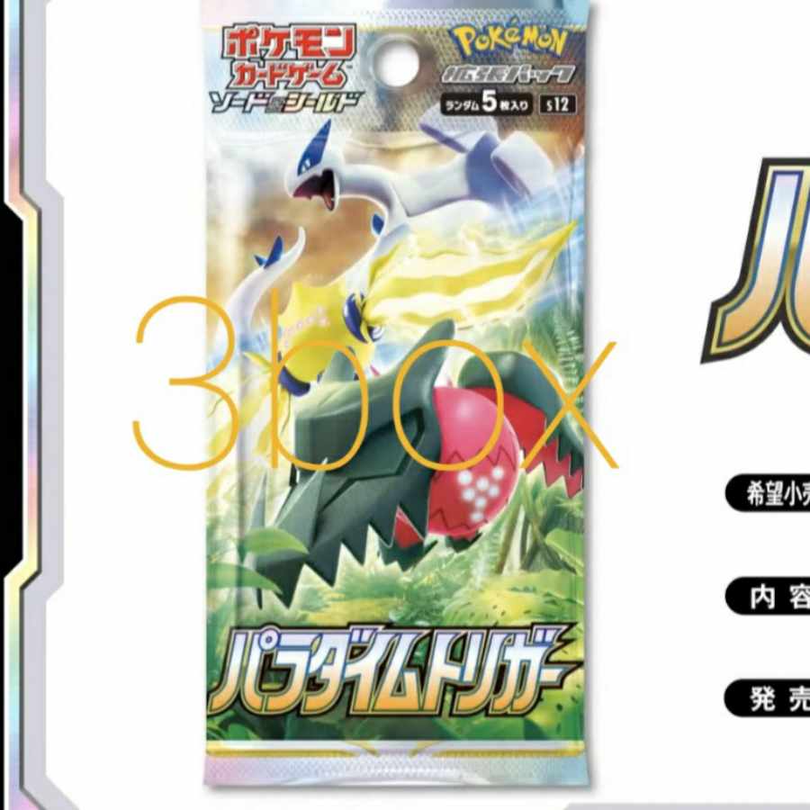 Paradigm Trigger 3box