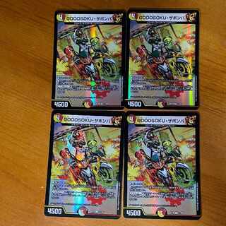 GOOOSOKU ZABOMBA VR 17/68