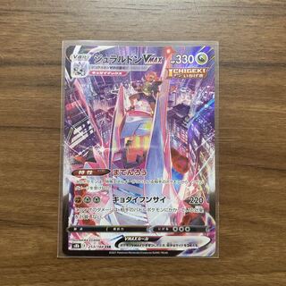 DuraludonVMAX CSR 253/184