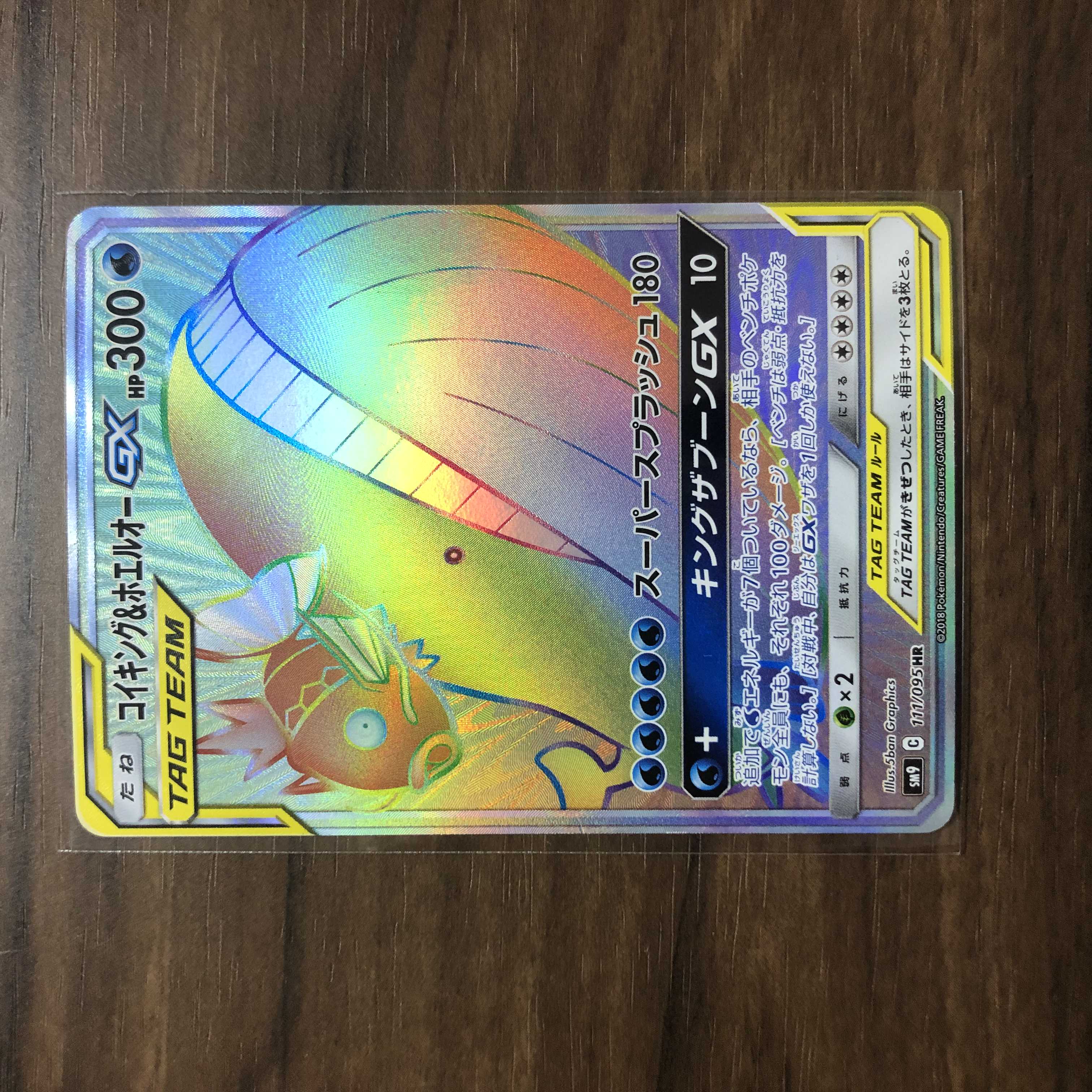 Magikarp & WailordGX HR 111/095