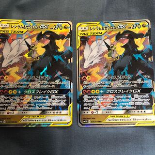 レシラム&ゼクロムGX