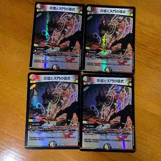 Ceremony of Ash Burner and Heavenly Gate VR 22/68