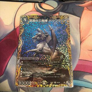 The Three Roars of the Abyss Bauwauja (Secret Rare Spec.) SR 4A/20