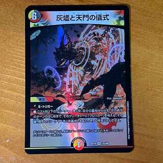 Ceremony of Ash Burner and Heavenly Gate VR 22/68