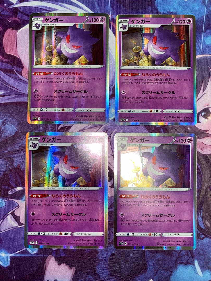 Gengar R 023/071 4 sheets