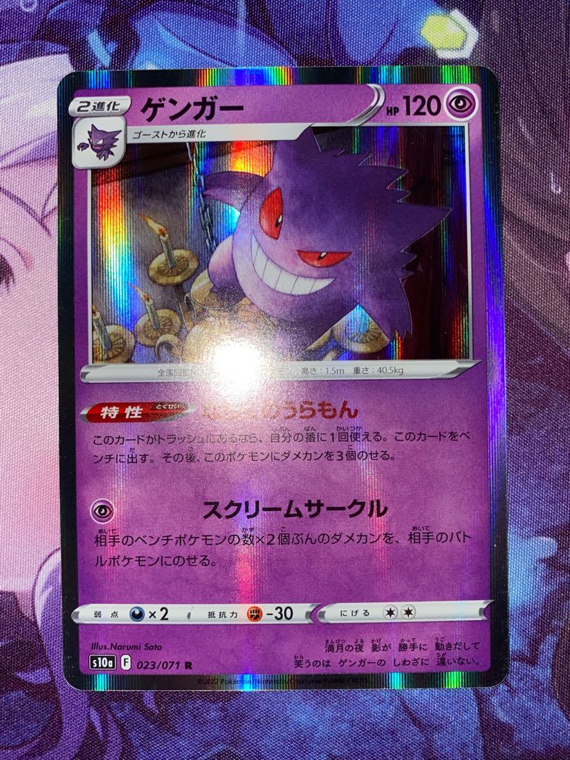Gengar R 023/071