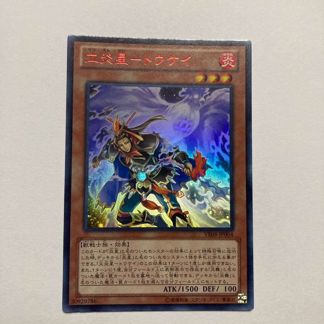 Rising Fire Star-Toukei Ultra Rare JP004