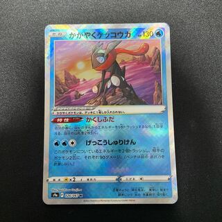 Kagayaku Greninja K 026/067