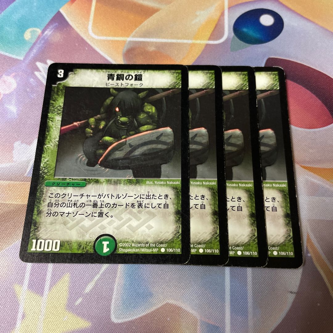 Bronze-Arm Tribe C 106/110