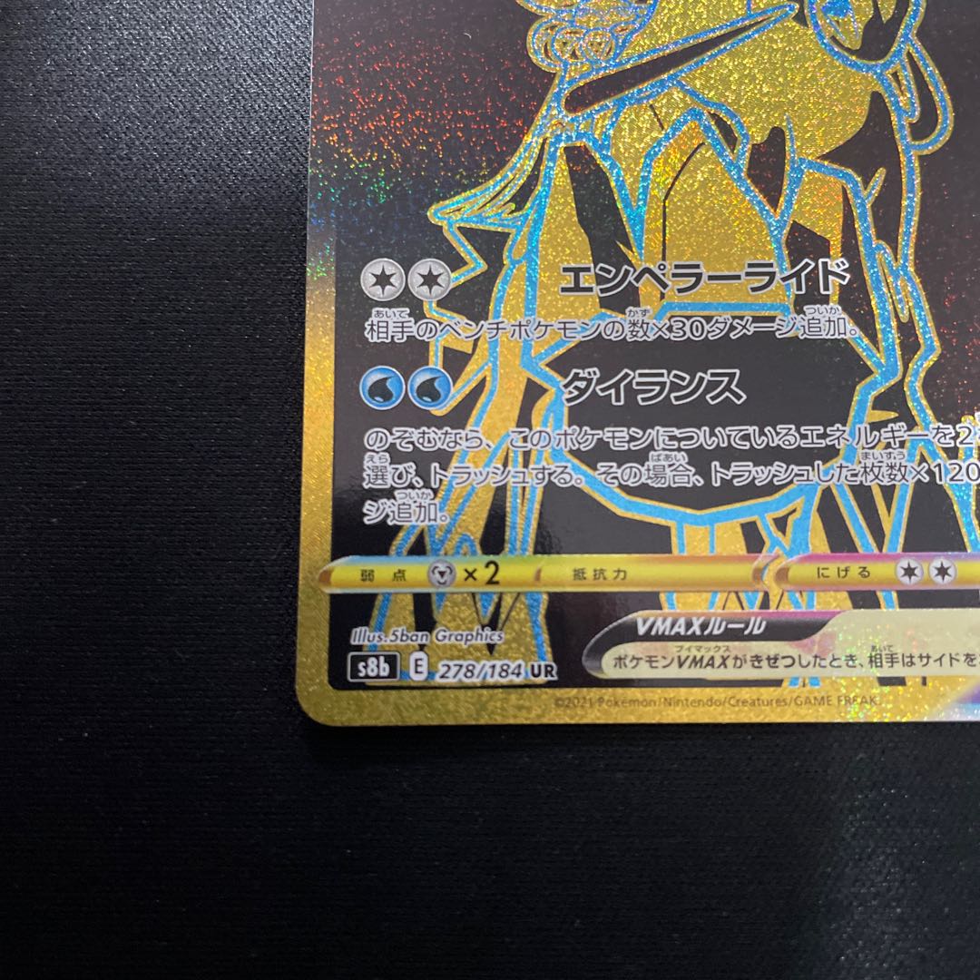 Hakuba Budrex VMAX UR 278/184