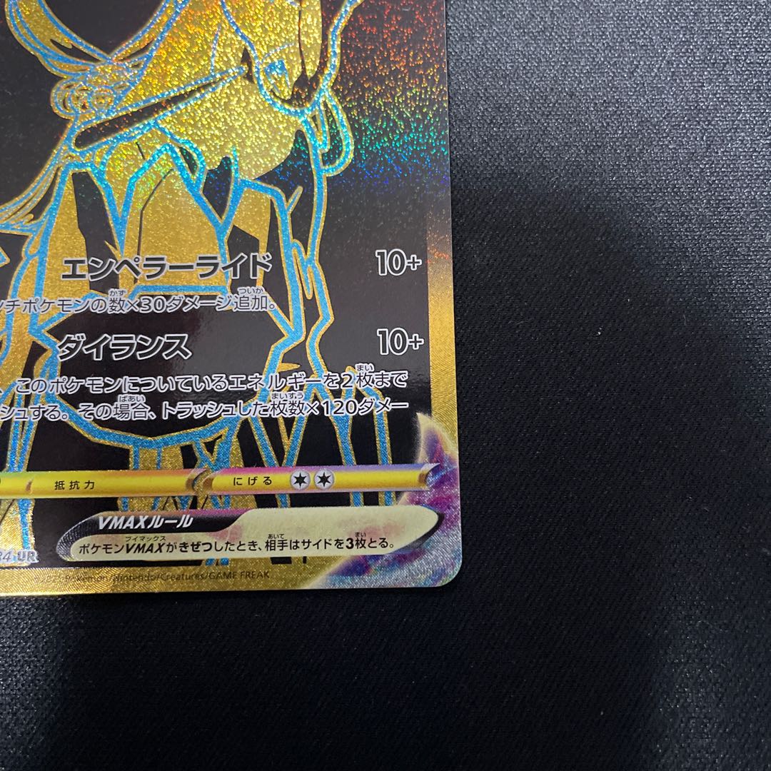 Hakuba Budrex VMAX UR 278/184