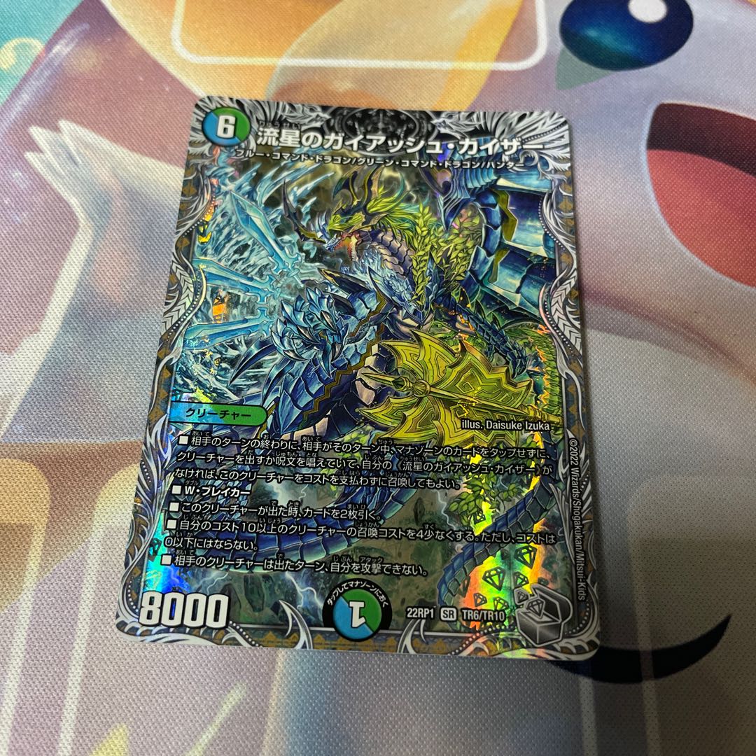 Meteor Gaiach Kaiser (Silver Treasure) SR TR6/TR10