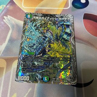 流星のガイアッシュ・カイザー(銀トレジャー) SR TR6/TR10