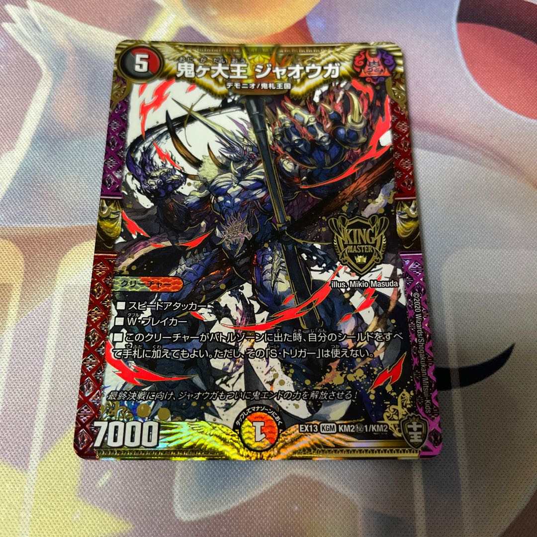 Oniga Daioh Jawoga SE KM2(Secret)1/KM2