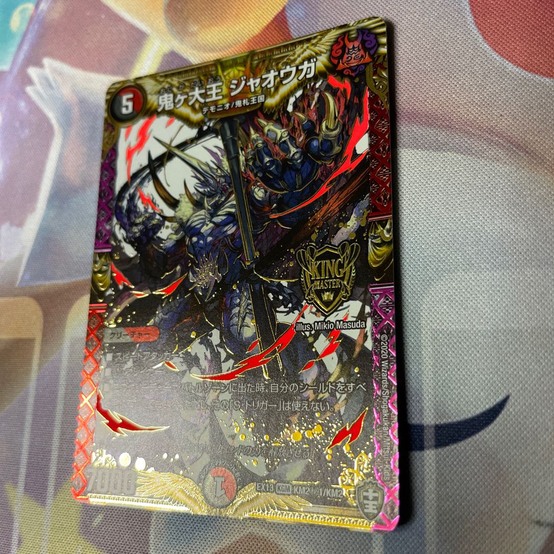 Oniga Daioh Jawoga SE KM2(Secret)1/KM2