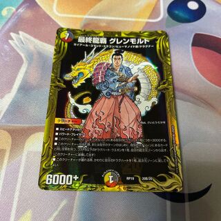 最終龍覇 グレンモルト(20thSPレア仕様) 20B/20