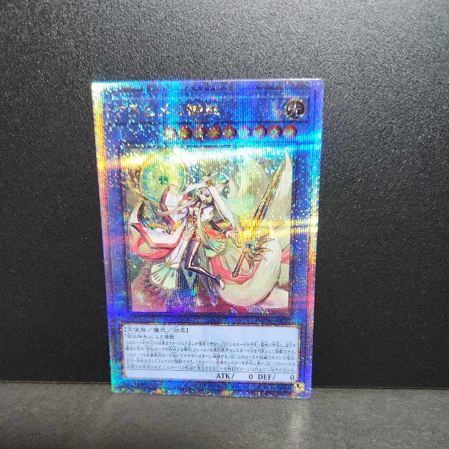 【25thシークレットレア】アラヒメの御巫